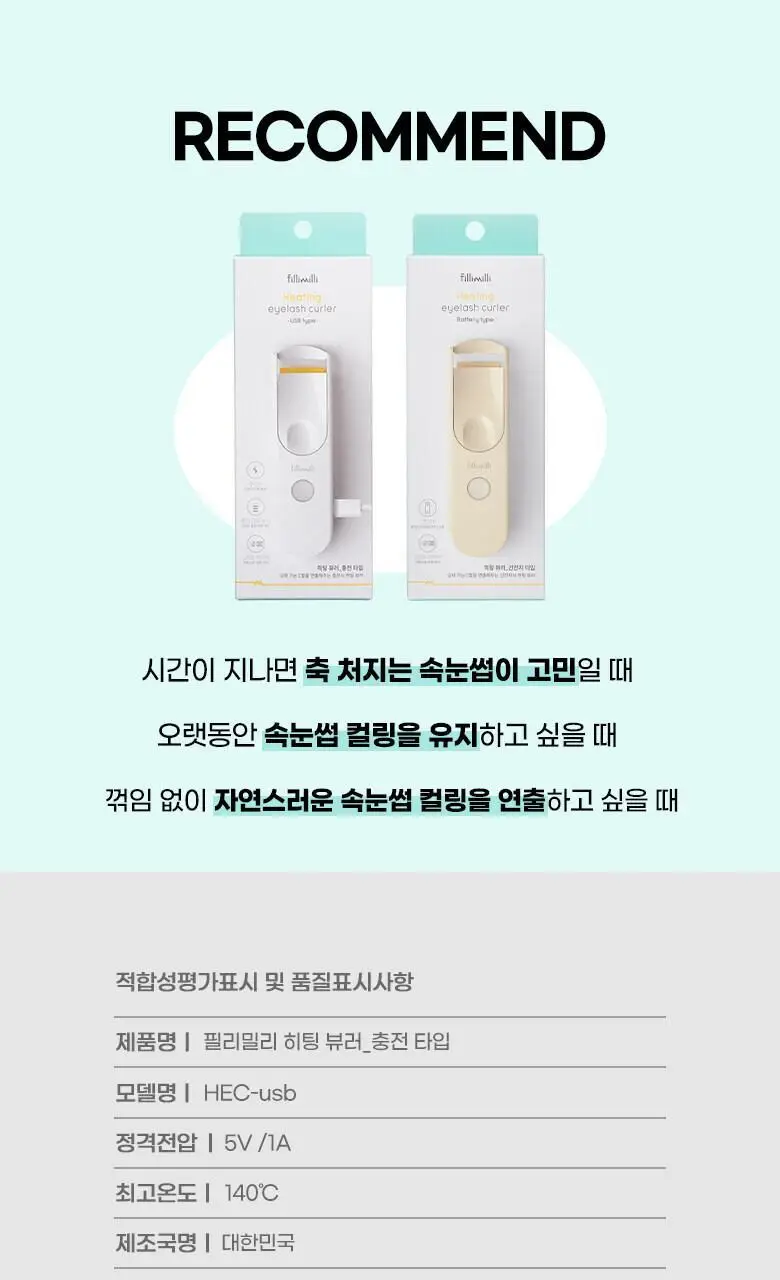 [2025 어워즈 1등]필리밀리 히팅뷰러 골라담기 택1 상세페이지 78